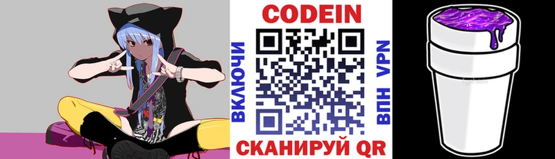 Купить где Новотроицк Кодеиновый сироп Lean Purple Drank